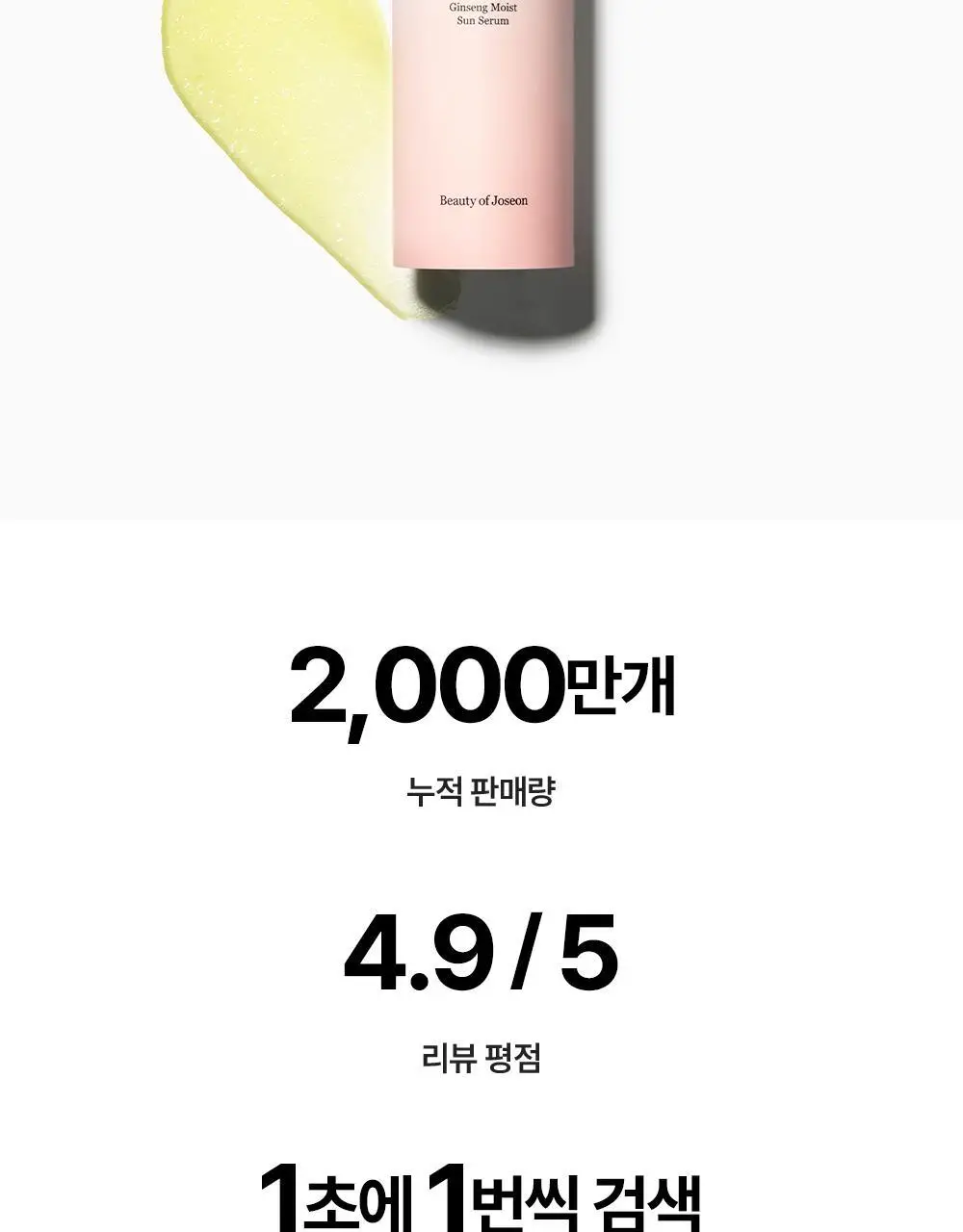 [화장착붙] 조선미녀 인삼선세럼 50ml 상세페이지 3
